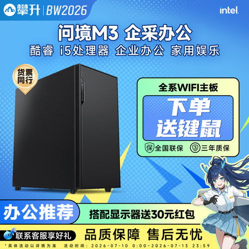 攀升i5性价机皇办公电脑主机