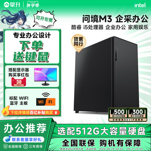 攀升i5性价机皇办公电脑主机