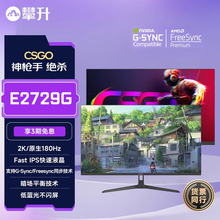 攀升27英寸2K高清180Hz游戏电竞台式电脑显示器240Hz笔记本外接屏