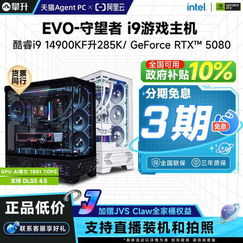 酷睿i914900KF高端游戏电脑5080