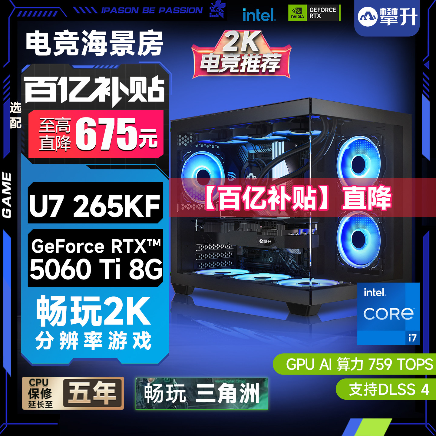 【百亿补贴】攀升台式电脑主机i5/i7/265KF/华硕RTX5
