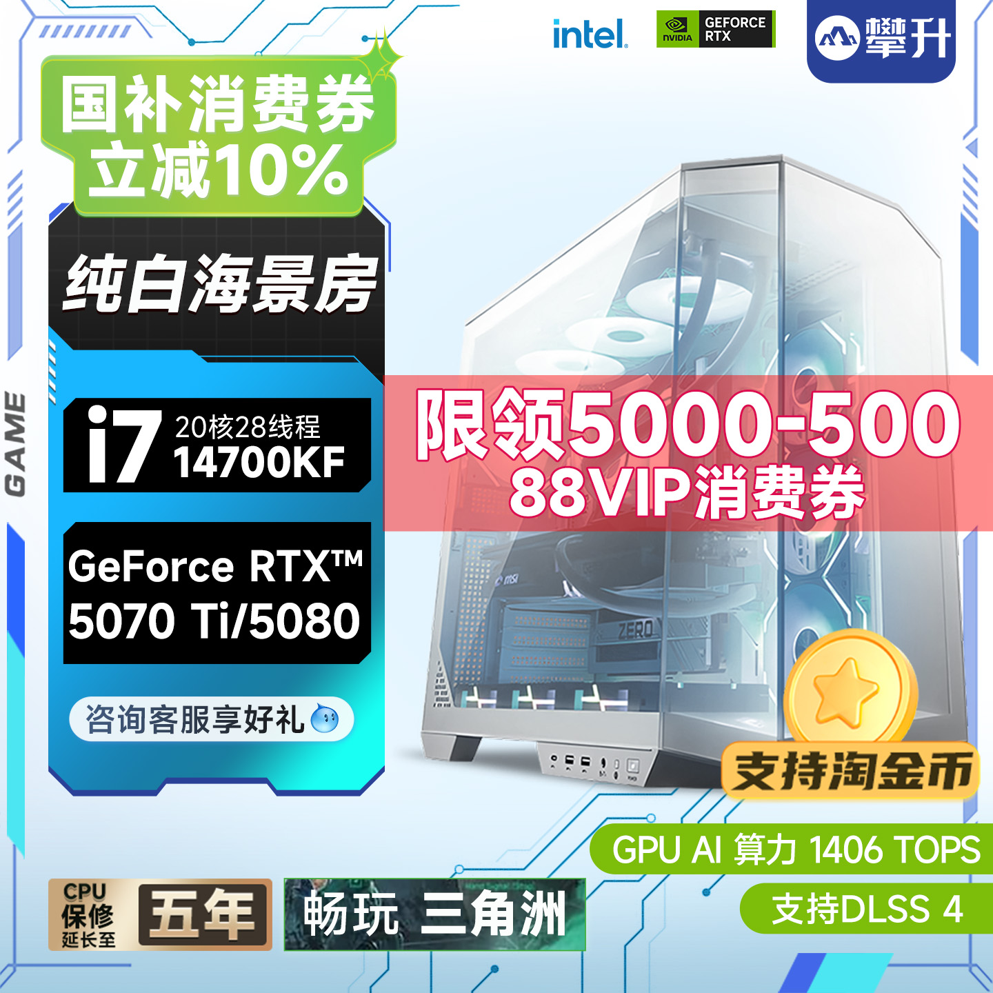 i5/i7/RTX5070/5070Ti游戏主机