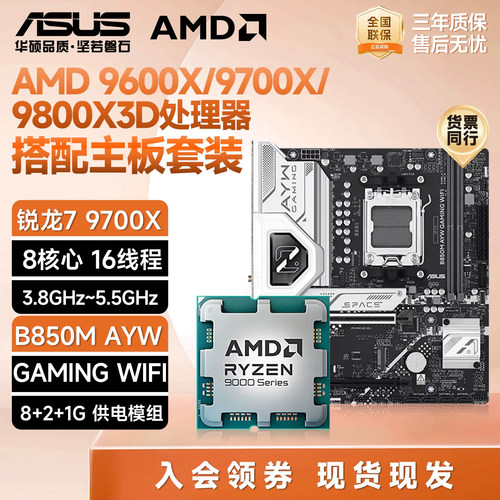 攀升AMD锐龙9600X/9700X