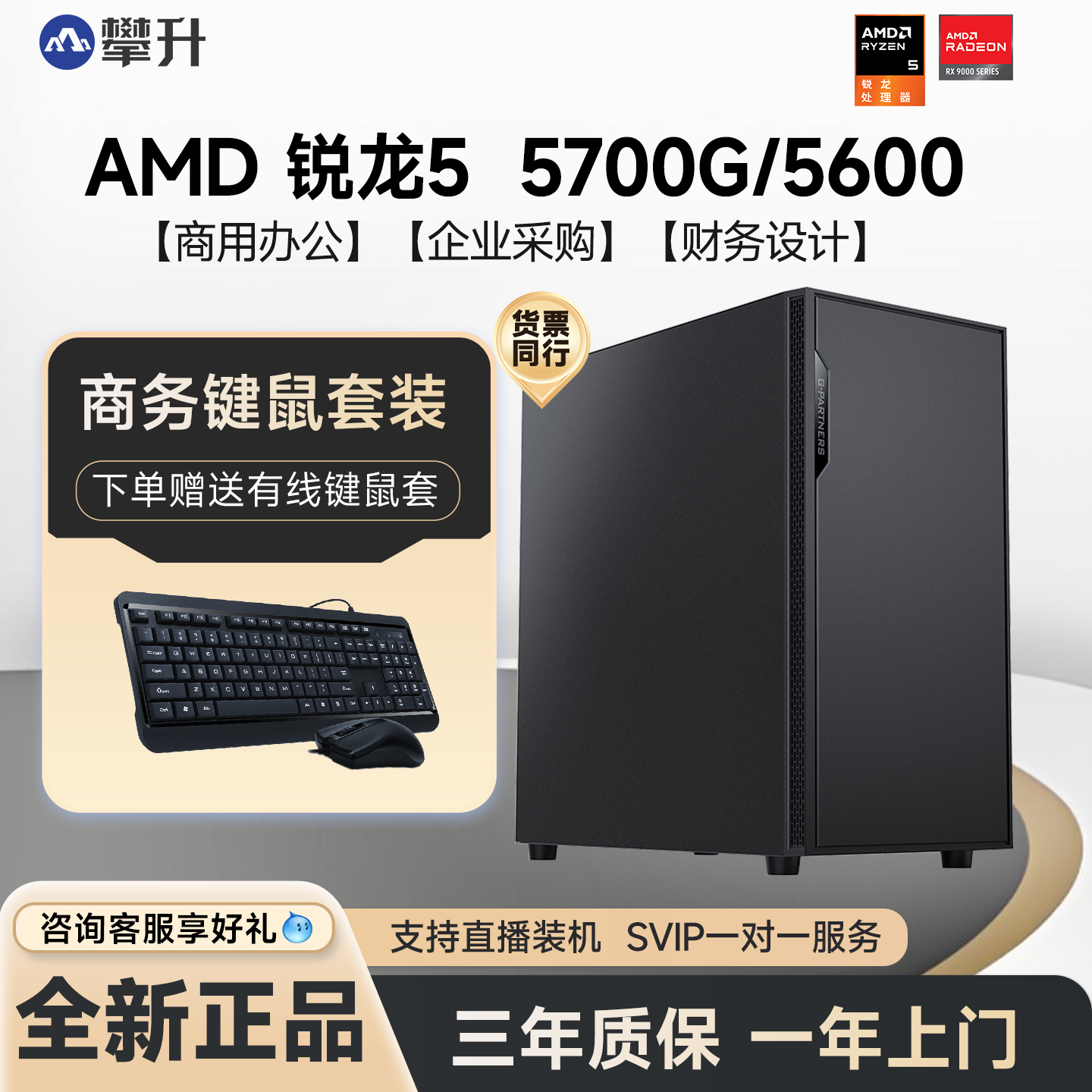 【国补4%】攀升AMD办公主机R5 5600/R7 5700G企业家用游戏办公amd主机DIY台式组装整机全套游戏主机