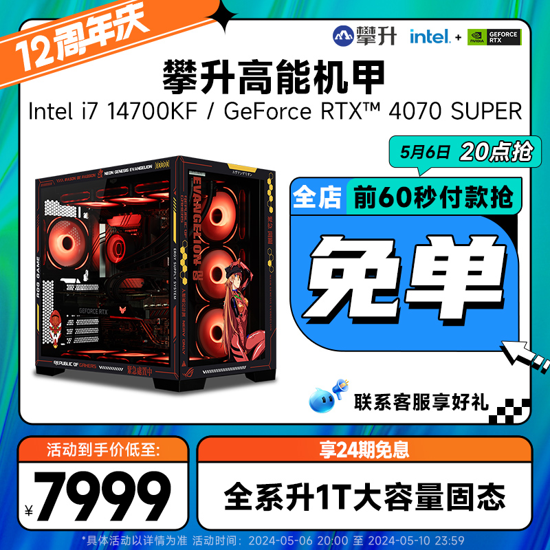 攀升酷睿14代i7/rtx4070主机