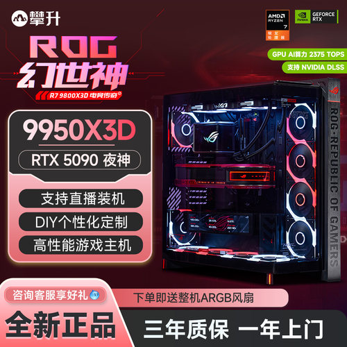 华硕ROG幻世神GR801全家桶9800X3D升9950X3D/RTX5080/RTX5090台式电脑主机游戏三角洲直播组装电脑diy整机