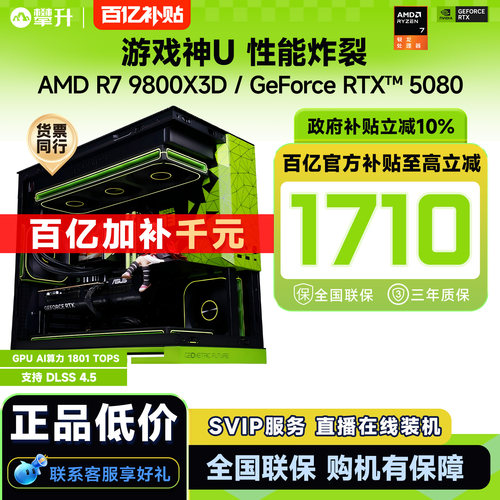 【百亿补贴+国补10%】攀升AMD R7 9800X3D电脑主机U7 265KF/RTX5080/5070Ti游戏台式机DIY主机组装电脑