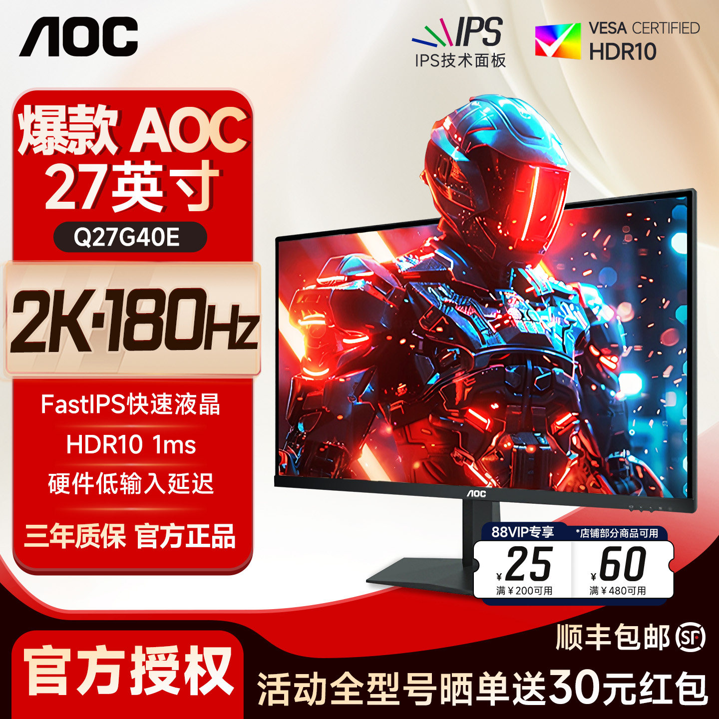 AOC爆款27英寸2K180Hz/260Hz显示器台式电脑显示屏