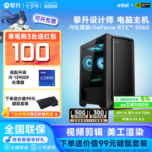 【政府补贴】攀升设计师电脑主机