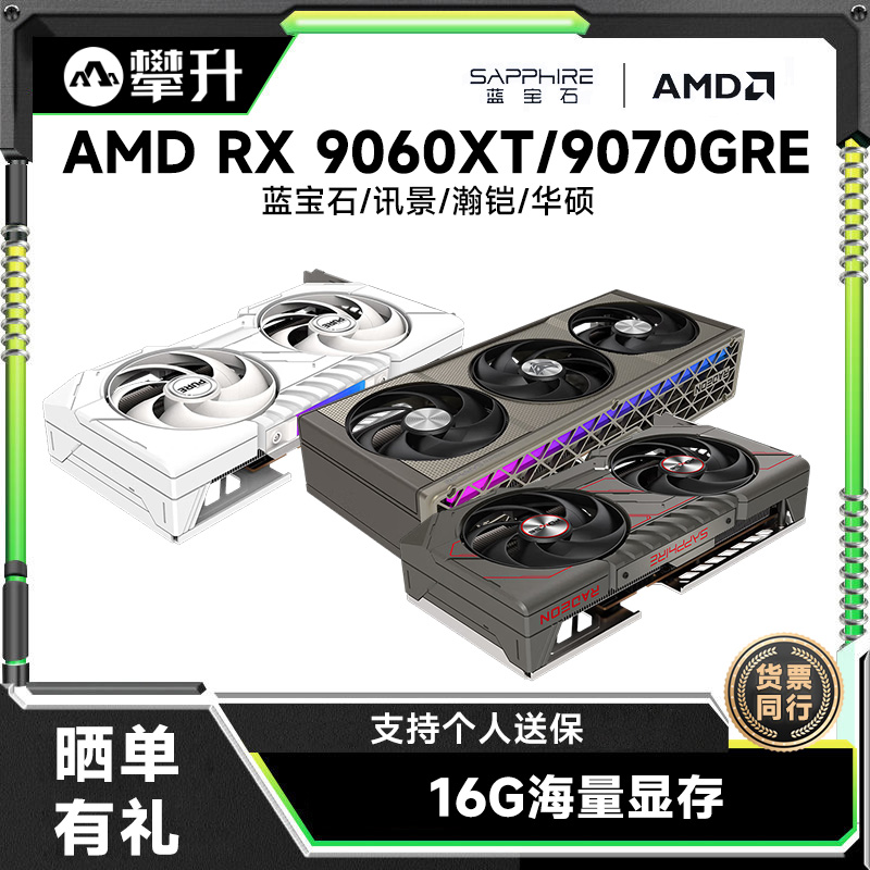 蓝宝石RX9070XT氮动脉动