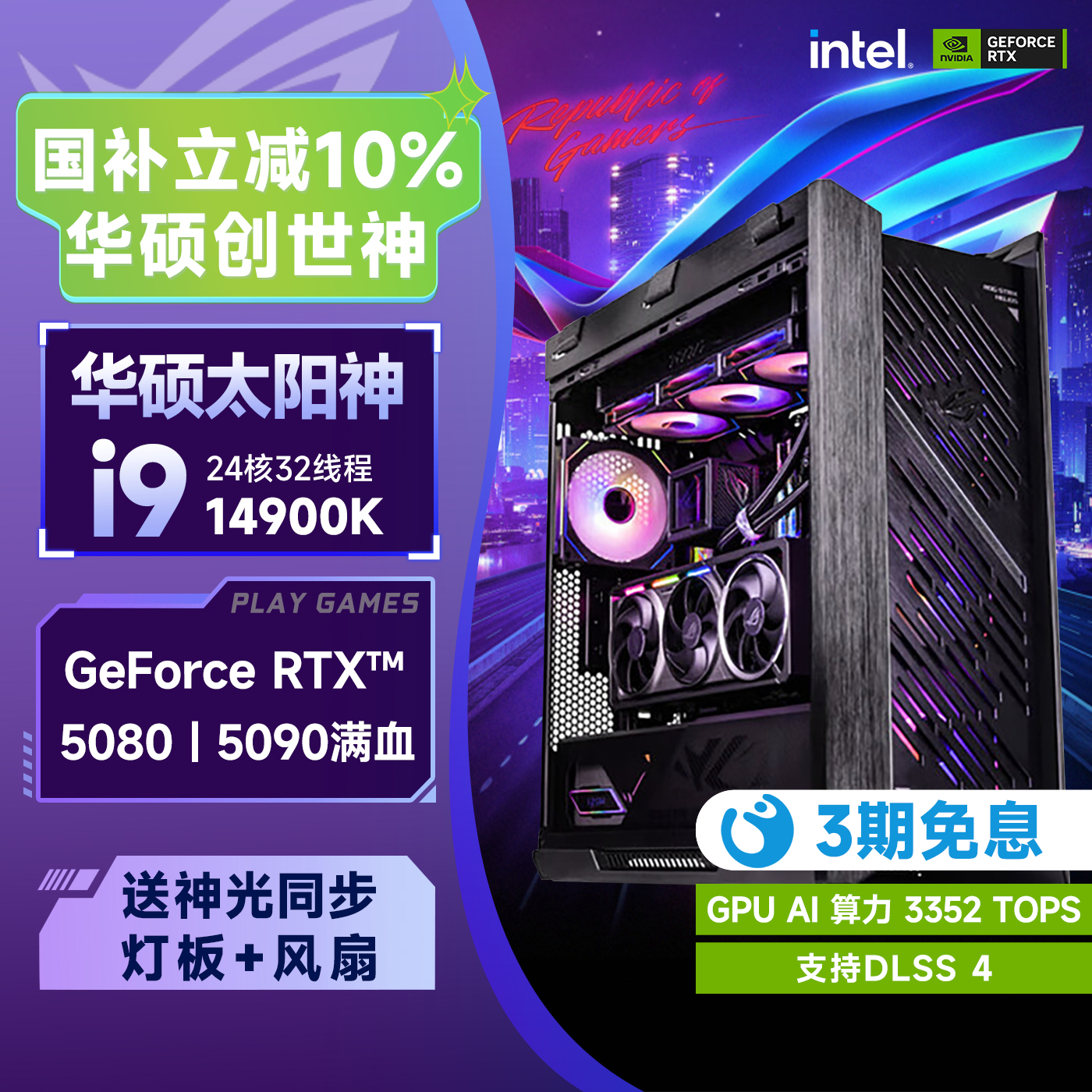 华硕全家桶ROGi9/RTX5080/5090