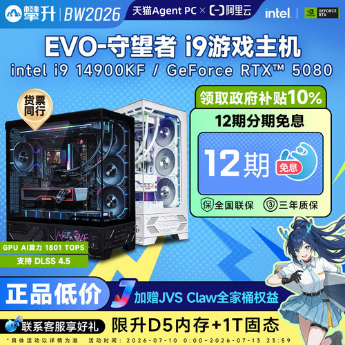 酷睿i914900KF高端游戏电脑5080