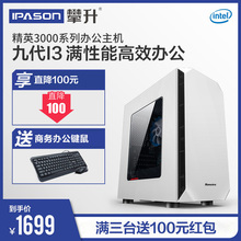 攀升i3 9100 九代主机企业客服家用商用办公台式组装电脑主机DIY组装机兼容机整机全套