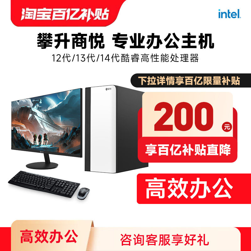 【百亿补贴】攀升商悦台式电脑主机i5 10400升12400F/14400F/3400G办公家用主机设计DIY台式组装电脑全套