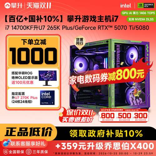 U7 265KF/RTX 5070Ti/5080台式电脑主机
