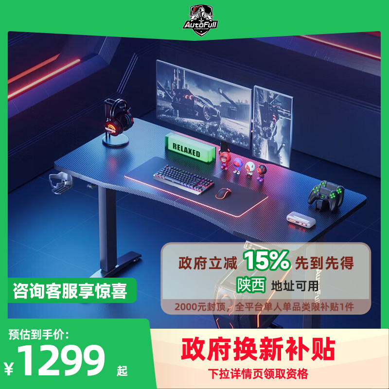 傲风电动升降桌加厚超大游戏电竞