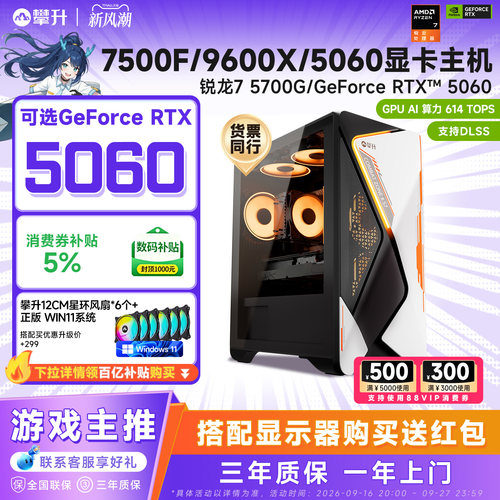 7500F/9600X/5060显卡电脑主机