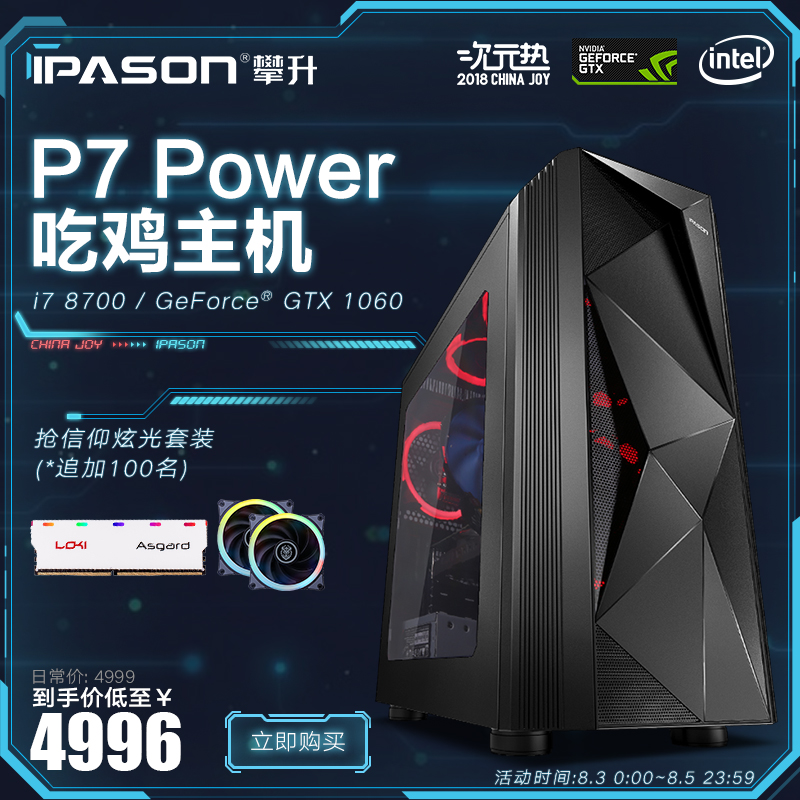 攀升 i7 8700/GTX1060臺式電腦主機全套高配吃雞游戲水冷組裝整機
