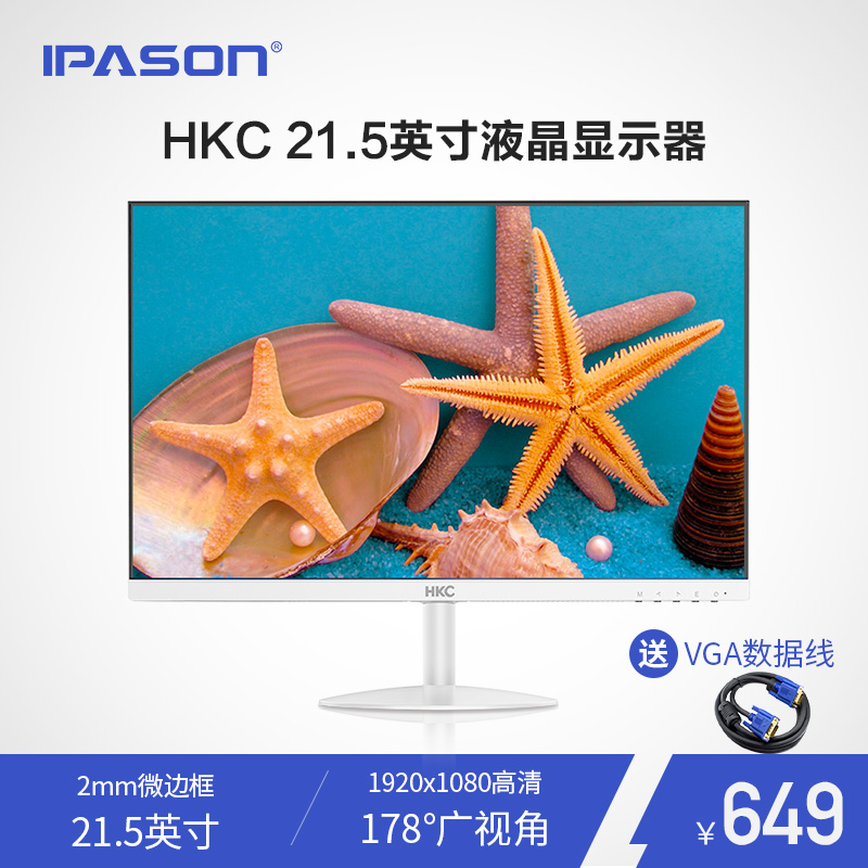 HKC H220 21.5Ó¢´ç̨ʽ»úµçÄÔÏÔʾÆ÷¸ßÇåÏÔʾÆÁÄ»ÓÎÏ·Òº¾§ÏÔʾÆÁ