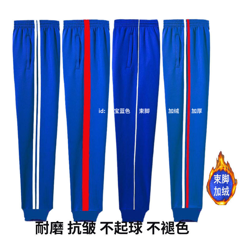 冬季加绒加厚宝蓝色束脚校服裤子加肥加大学生宽松小脚校服裤男女