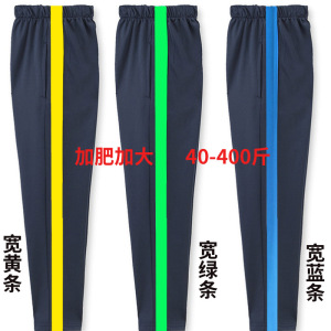 藏蓝色一道杠宽绿条校服裤子小学生校裤初高中生一条杠黑色校服裤