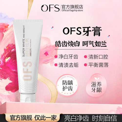 OFS牙膏薄荷口臭异味口气清新除0fs男女去专用官方旗舰店正品