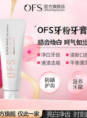 OFS牙膏薄荷口臭异味口气清新除0fs男女去专用官方旗舰店正品