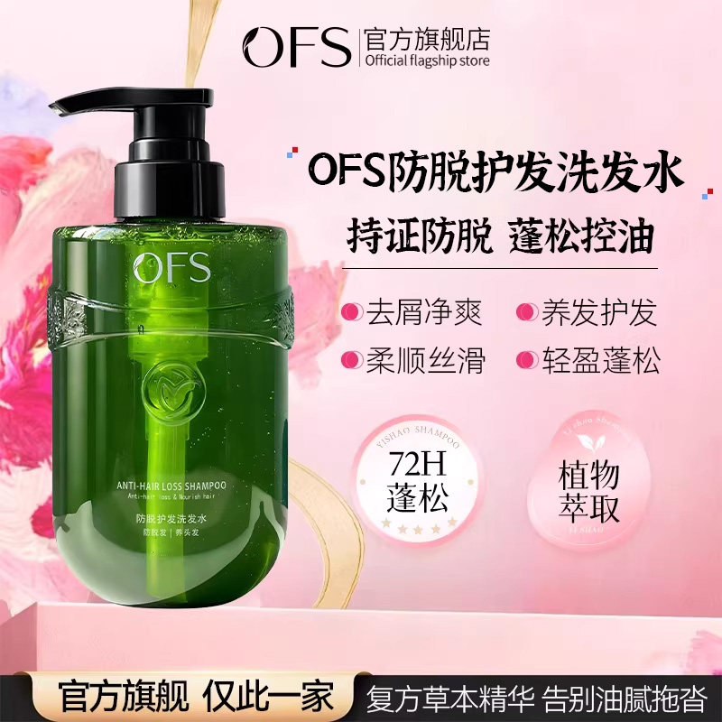 OFS洗发水防脱护发控油蓬松去屑c0ofs洗头发水膏露官方旗舰店正品