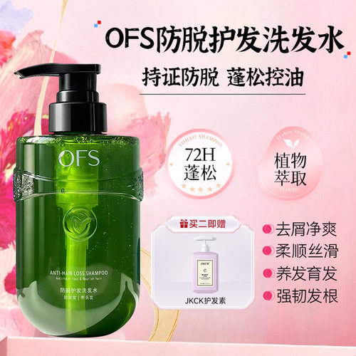 ofs洗发水防脱护发控油蓬松ofc0fs洗头膏OFS化妆品官方旗舰店正品