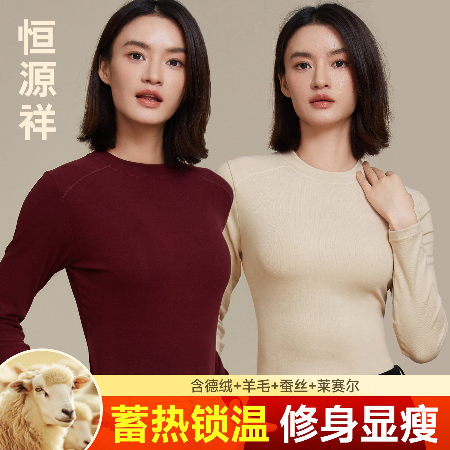 恒源祥保暖上衣女秋冬季圆领修身莱赛尔亲肤舒适秋衣纯色薄款打底,女士内衣/男士内衣/家居服,保暖上装,淘宝优惠券,粉丝福利购,淘宝优惠卷