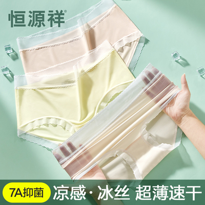 恒源祥女士内裤抗菌无痕