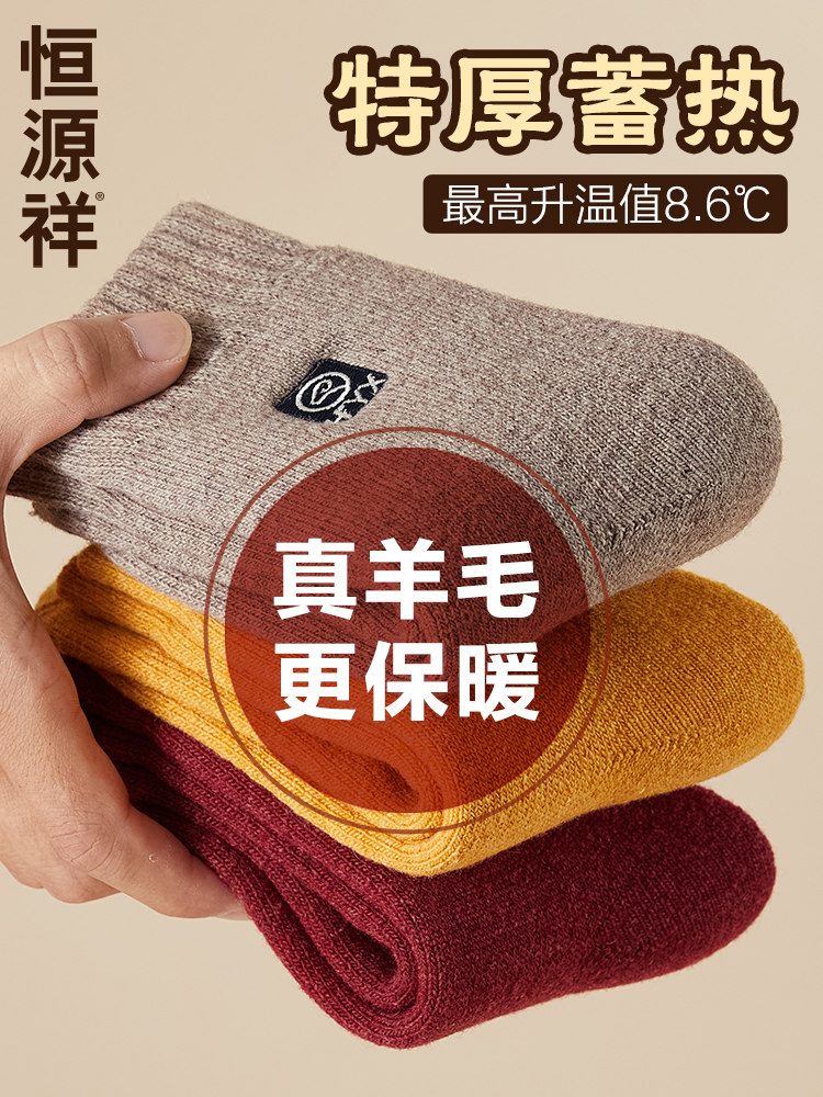 恒源祥羊毛袜子女士加绒加厚中筒袜保暖锁温抑菌消臭舒适毛圈袜冬