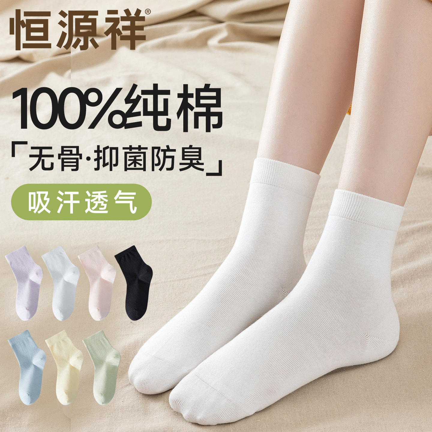 恒源祥袜子女100%纯棉袜秋冬季中筒袜防臭长筒袜抗菌全棉黑白多色,女士内衣/男士内衣/家居服,中筒袜,淘宝优惠券,粉丝福利购,淘宝优惠卷