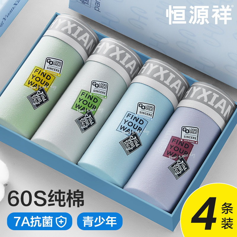 恒源祥青少年内裤男发育期学生高中生初中生大童男生纯棉抗菌短裤,女士内衣/男士内衣/家居服,男平角内裤,淘宝优惠券,粉丝福利购,淘宝优惠卷