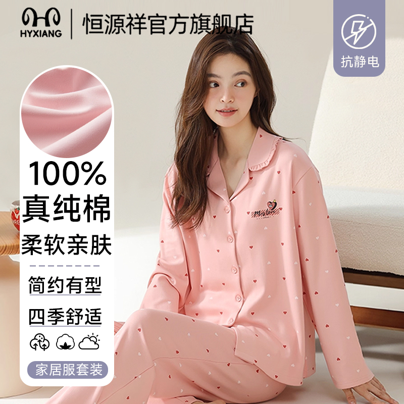 恒源祥睡衣女款2025新款冬高级感