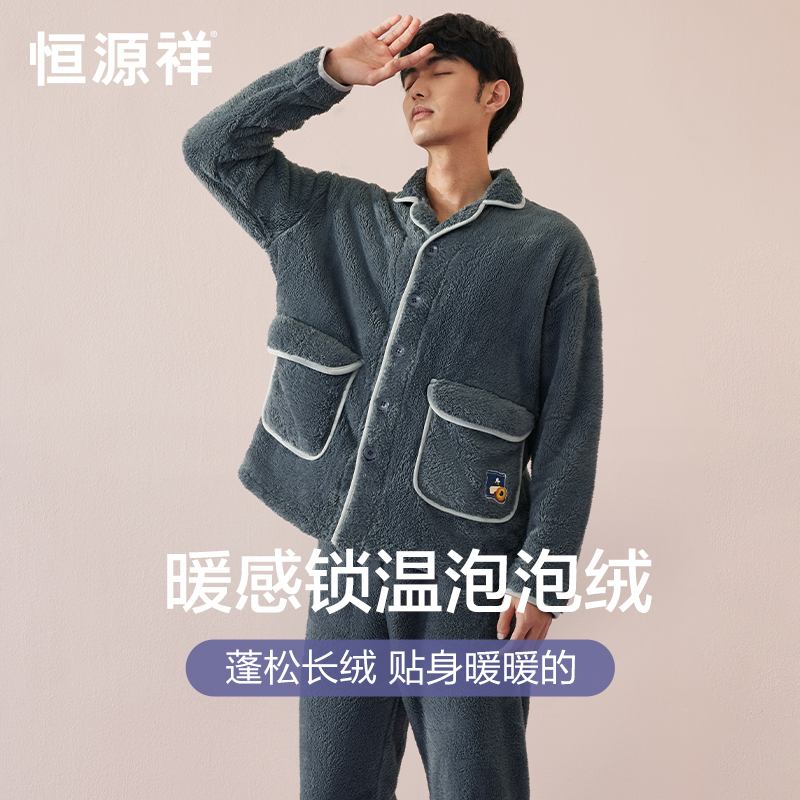 恒源祥男士珊瑚绒秋冬加绒加厚