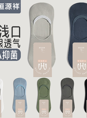 袜子男士船袜春秋棉袜防臭男生黑白透气短袜隐形不掉跟吸汗抗菌FX