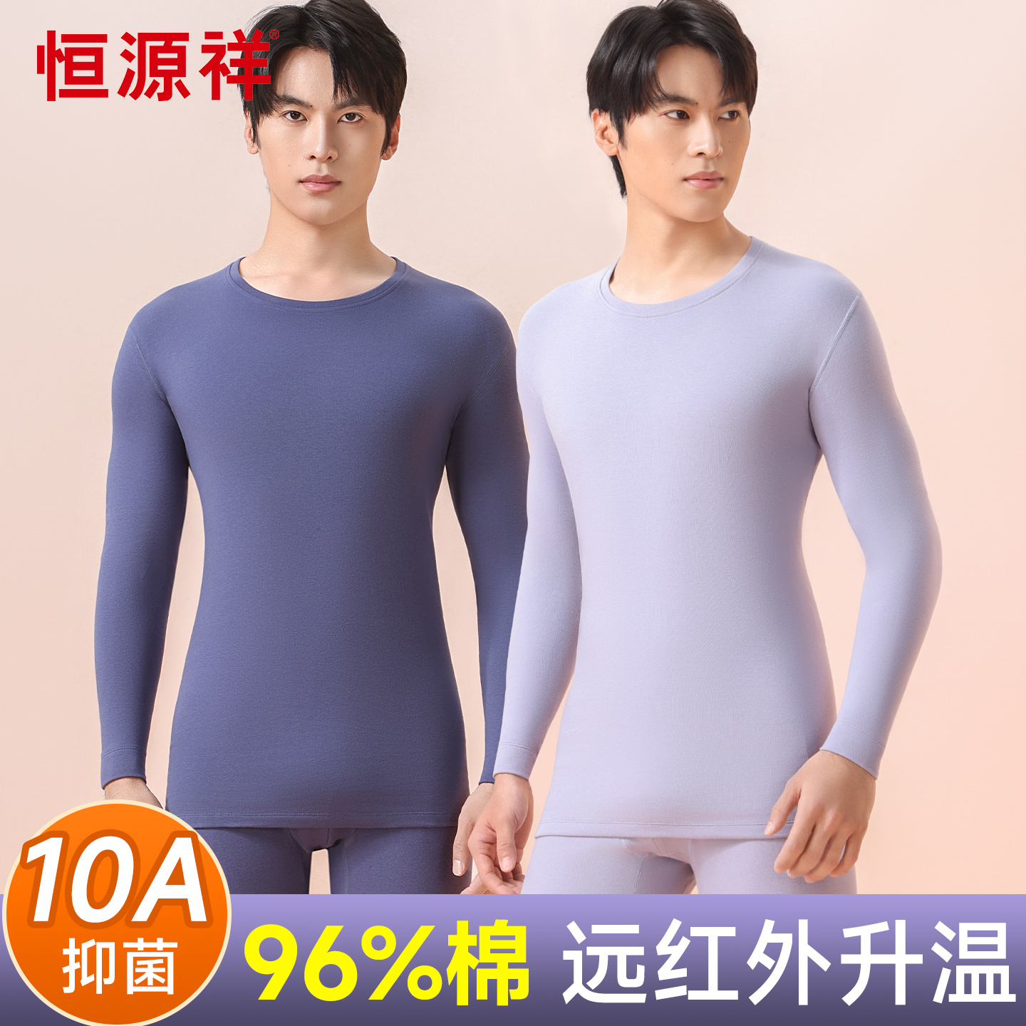 纯棉保暖内衣套装男冬季内搭打底