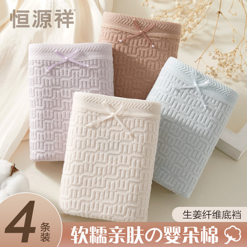 恒源祥女士内裤婴朵棉透气亲肤舒适三角裤秋冬季少女生中腰短裤头,女士内衣/男士内衣/家居服,女三角裤,淘宝优惠券,粉丝福利购,淘宝优惠卷