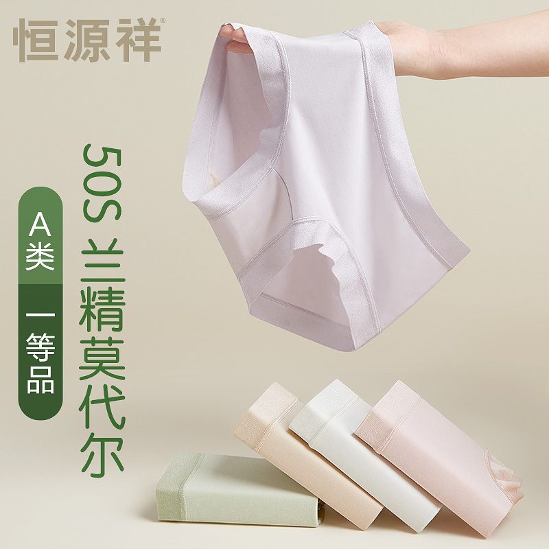恒源祥莫代尔女士内裤纯棉抗菌底裆少女生透气无痕中腰三角短裤头