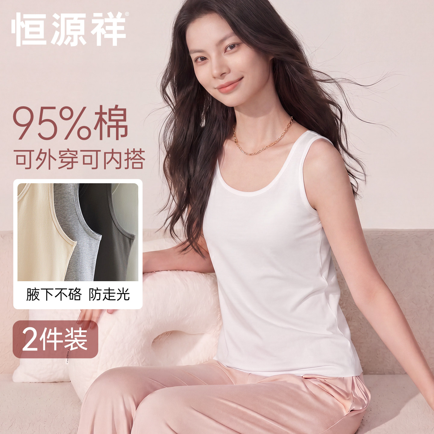 恒源祥吊带小背心女纯棉夏内搭打底修身无袖外穿夏天薄款透气汗衫