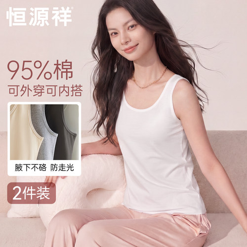 恒源祥吊带小背心女纯棉夏内搭薄