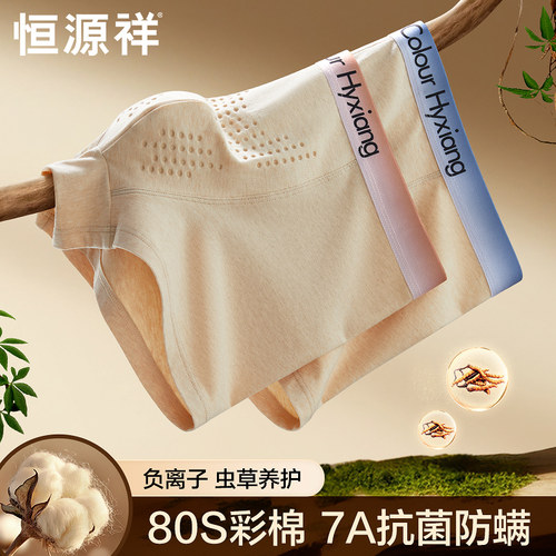 天然彩棉内裤男士平角抗菌透气薄