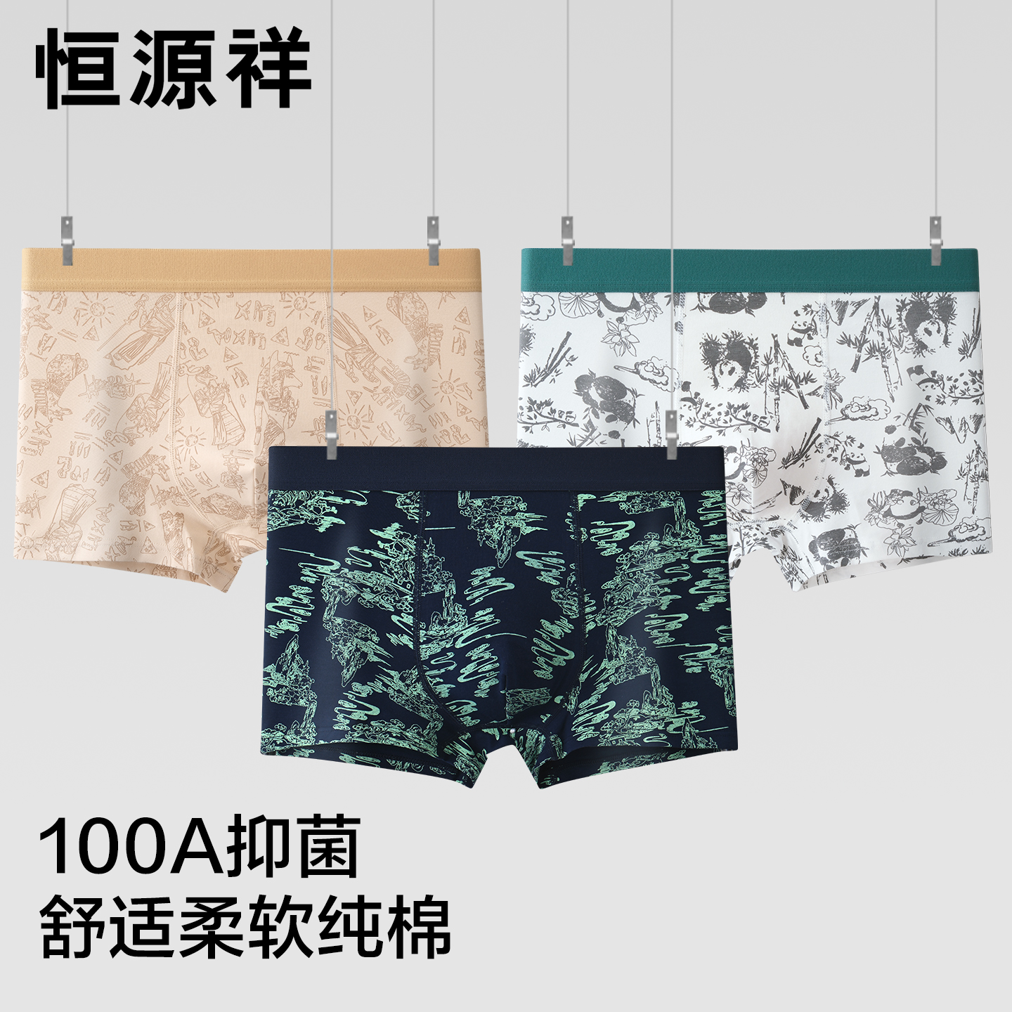恒源祥纯棉男士内裤夏季花色
