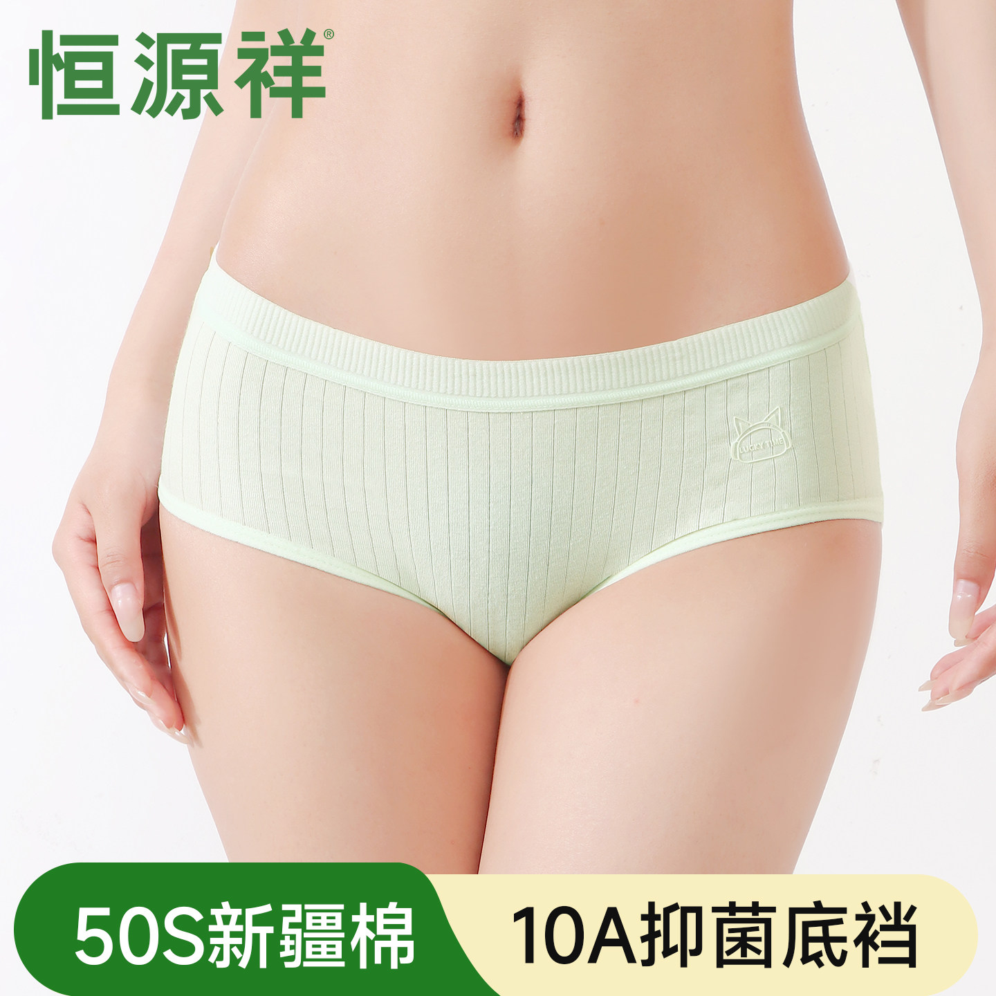 恒源祥女士内裤10A级抗菌新疆棉中腰无痕三角裤不夹臀全棉裆短裤,女士内衣/男士内衣/家居服,女三角裤,淘宝优惠券,粉丝福利购,淘宝优惠卷