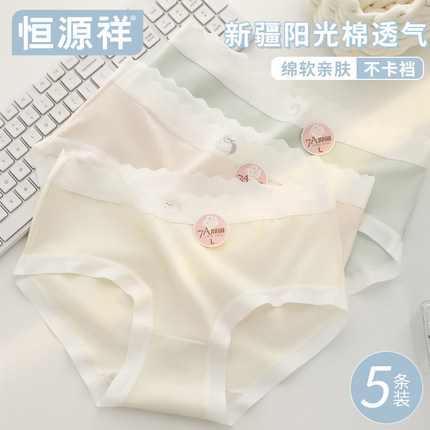 恒源祥纯棉内裤女生100%全棉裆7A级抗菌透气可爱甜美女士三角短裤