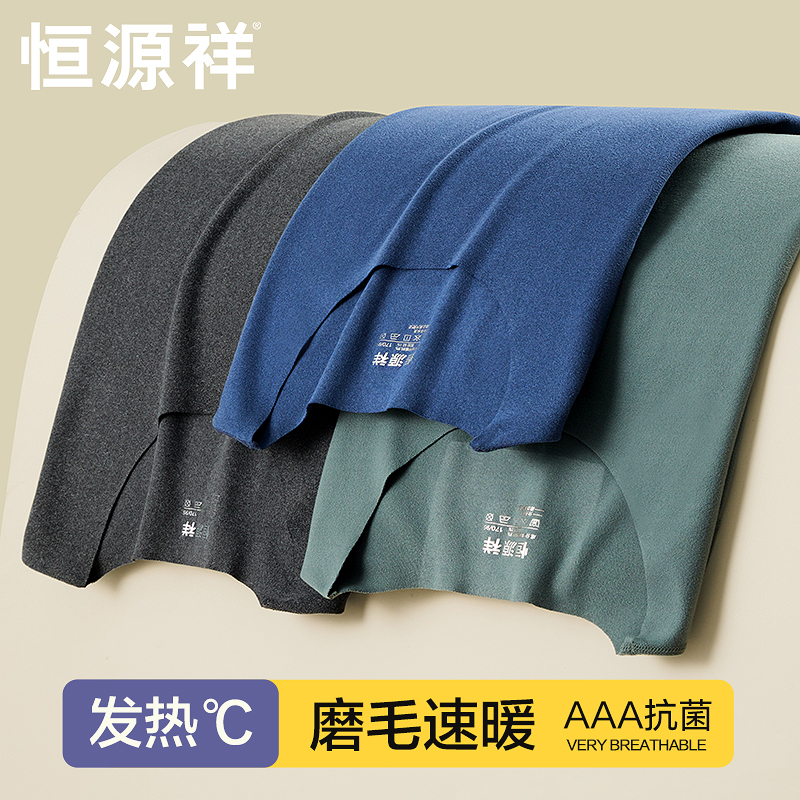 恒源祥无痕保暖内衣男德绒发热冬