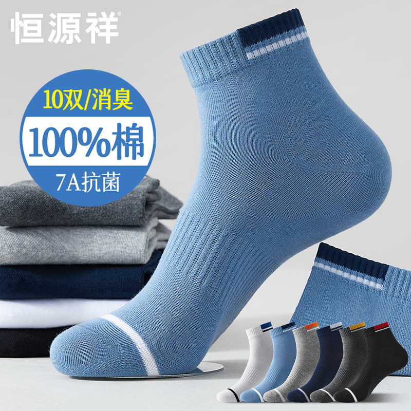 恒源祥袜子男夏季薄款纯棉抗菌防臭透气运动吸汗夏天全棉中筒长袜,女士内衣/男士内衣/家居服,中筒袜,淘宝优惠券,粉丝福利购,淘宝优惠卷
