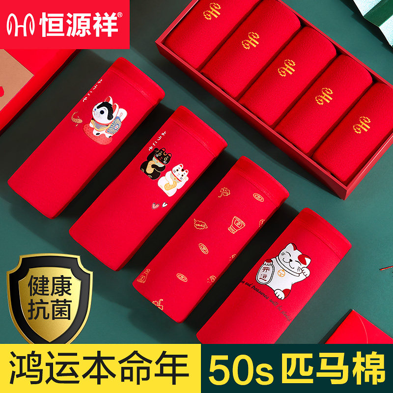 恒源祥本命年内裤女士纯棉抗菌底裆中腰大红色结婚三角短裤头属蛇,女士内衣/男士内衣/家居服,女三角裤,淘宝优惠券,粉丝福利购,淘宝优惠卷