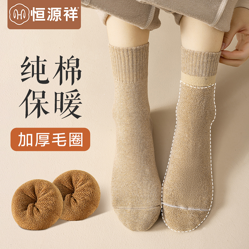 恒源祥袜子女纯棉抗菌防臭加厚